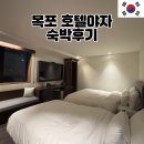 호텔야자 | 목포 숙소 추천 신상 호텔야자 숙박 후기 (재방문 의사 200% 있음)