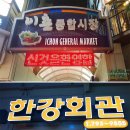 이촌회관 이미지