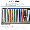 ＜판매완료＞사용하지 않은 방수포(pvc 타포린) 검은색 2.4m x 5m 판매합니다. 이미지