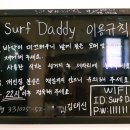 서프대디