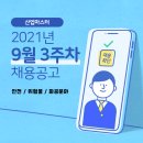 에스원 바이오(S1 Bio) | [산업마스터 채용소식] 9월 3주차 채용공고 (안전/위험물/화공)