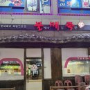 불맛난매운족발 이미지