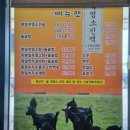 간월도황칠염소탕