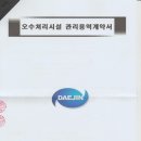 대진환경건설(주)