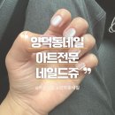 네일드쥬