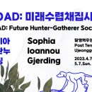와이즈울프 wise wolf | <LOAD: 미래수렵채집사회> 후기