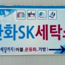 한화세탁소 이미지