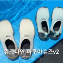 홀슈즈 | 가족아쿠아슈즈 추천 여름 물놀이신발 위크나인 아쿠아슈즈v2 후기