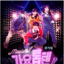 뮤지컬 [가요톱텐] 이미지