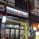 신가네막창오돌뼈 | 사당 맛집 추천 신가네오돌뼈 솔직 후기