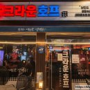 크라운호프대구진천점