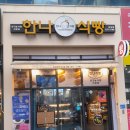 한나식빵 감삼점
