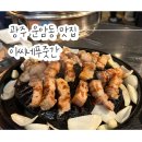 소망푸줏간 - 수원시 팔달구 수원천로 254 | 광주 북구 운암동 고깃집 챔피언스필드 근처 맛집 이씨네 푸줏간 운암점( 메뉴, 단체, 회식, 주차)
