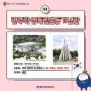 광주학생독립운동기념관(실내) 이미지