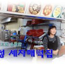 횡성세자매떡집 이미지