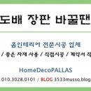 다이렉트홈인테리어