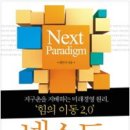 패러다임체인지