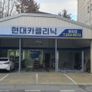 현대카크리닉 티스토리