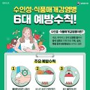 수인성,식품매개감염병 6대 예방수칙! 이미지