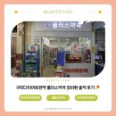 미미약국 | 여름 준비, 건강하게 시작한 구미다이어트한약 플러스약국 감비환 솔직 후기💊