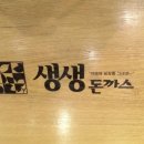 생생돈까스 네이버블로그
