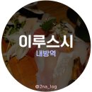 스시이루