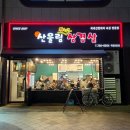 조정경기장 화장실(보트동) | 미사역 미사리 조정 경기장 삼겹살 맛집 &#34;산울림왕솥뚜껑삼겹살&#34; (내돈내산,웨이팅,솔직후기)