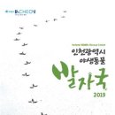 인천광역시 야생동물구조관리센터 이미지