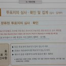 충남 아산시 선관위를 직권남용, 직무유기 죄로 고발하자!(유령투표, 수개표누락, 미분류심각) 이미지