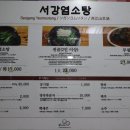 서강염소탕