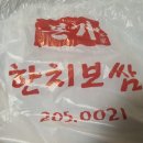 본가한치보쌈 이미지