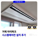 거제2차 I PARK 1단지 | 거제 아이파크 시스템에어컨 설치 사례