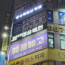 수학의신학원