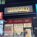 진미마라탕 이미지