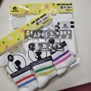 프랜즈 세탁 | 아이부터 어른까지 함께 신는 양말! 폴프랜즈 원사이즈 양말 솔직후기