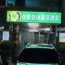 산호골프연습장 이미지