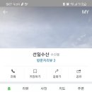 선일수산 - 보령시 해안로 476 | 선일수산