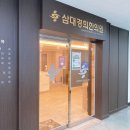 경희삼대한의원 이미지