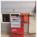 금성자판기 - 영천시 | 금성자판기