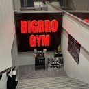 주식회사 빅브로짐 상도점 | 상도역 찜질방 헬스장 추천 빅브로짐 후기