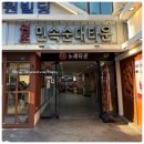 신림 민속순대타운 전주익산집 또 생각나는 원조 백순대곱창 후기