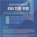 한국지속가능성인증포럼
