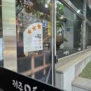 제주몬트락 분당수내점 이미지