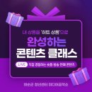 [청춘들락] 미디어공작소 '내 상품을 히트 상품으로 완성하는 콘텐츠 클래스' 수강생 모집