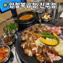 하대동238 | 곱창이 생각나는 날 진주 하대동 " 양철북곱창 " 한우곱창 모듬한판 내돈내산 후기