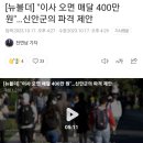 [뉴블더] "이사 오면 매달 400만 원"…신안군의 파격 제안 이미지