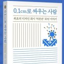 바른손 창업자 박영춘(31회), 디자인에 미치다 이미지