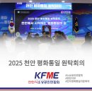 양지2길8-1 | 🕊️ 2025 천안 평화통일 원탁회의 현장 이야기 · 참여 후기