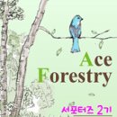 그린임업
