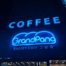 빵카페 그랑팡 | 빵카페 그랑팡｜부평 청천동 대형카페｜주차｜단체석 카페｜내돈내산 후기